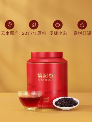 新品信记号普洱茶熟茶2017年原料勐海普洱熟茶罐装160g